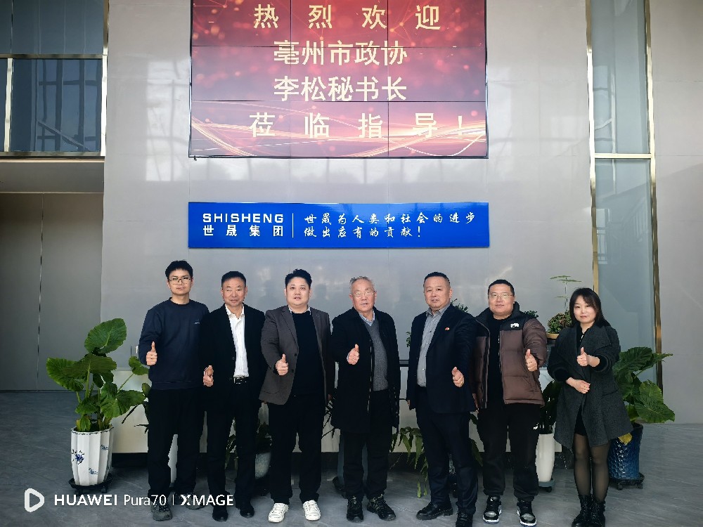 蘇皖聯動促發展 | 亳州市政協副秘書長李松一行蒞臨世晟集團指導交流，共話發展新篇章
